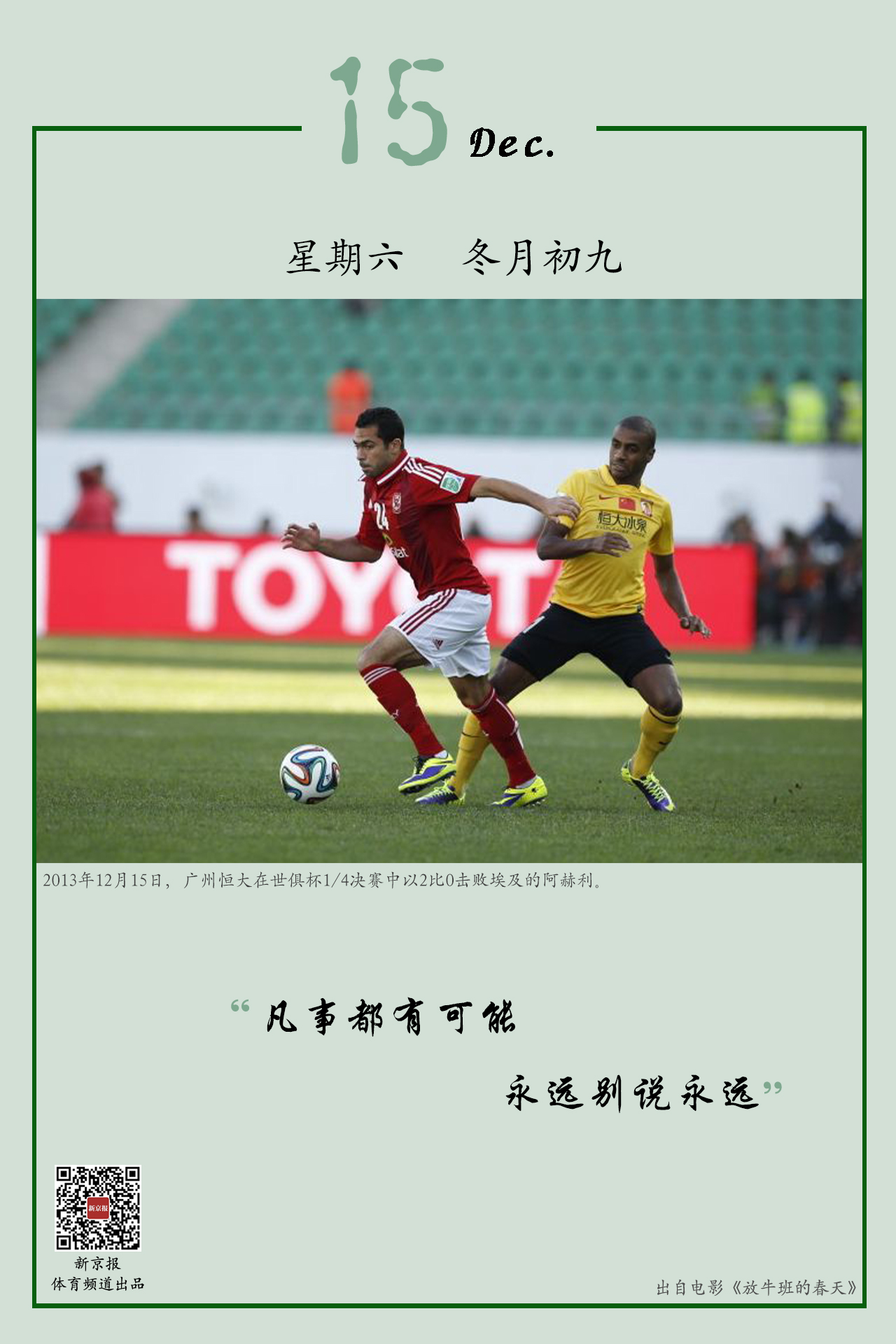 富的球员他